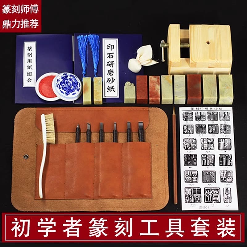 Seal Engraving Tool Set, Tungsten Steel Engraving Knives, Practice Seal Materials for Beginners, Complete Set for Students with Drop Shipping