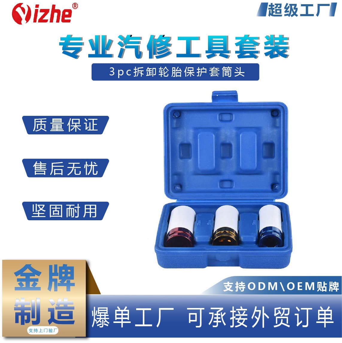 3pc disassembly tire protection sleeve head 17/19/21 wind cannon extended electric wrench repair tool set 1/2