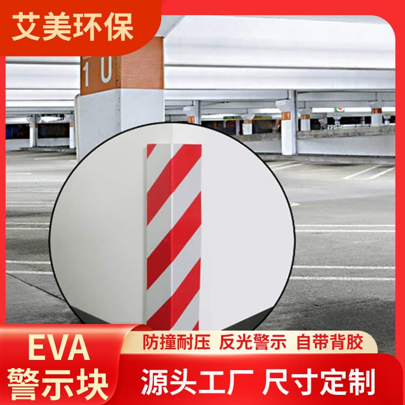Warning reflective anti-collision blocks, EVA foam self-adhesive warning tape, 40*15*1.5CM EVA foam red/white yellow/black batch