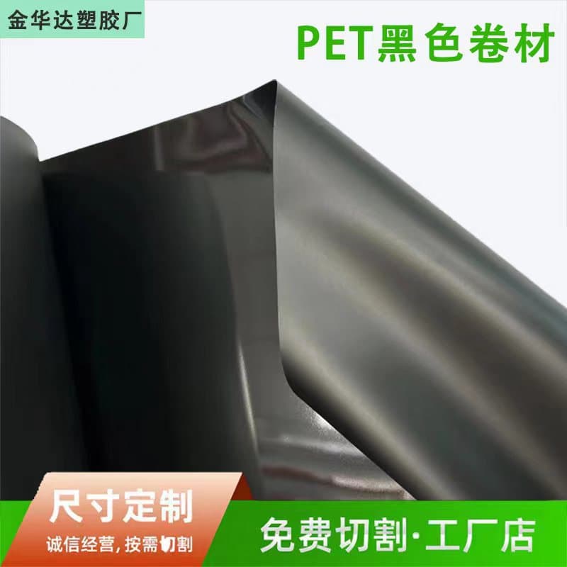 Source manufacturer APET black roll, double-sided glossy, single-sided frosted film, black PET plastic sheet hard