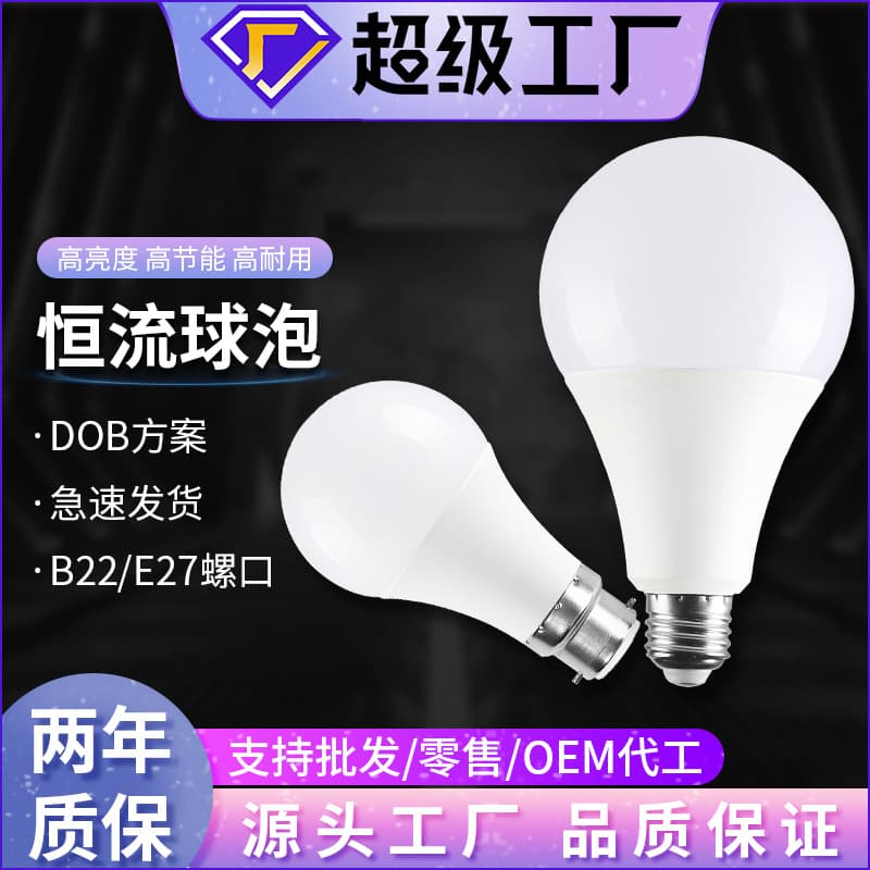 High Brightness White Light LED Constant Current Bulb E27 B22 Screw Base Energy Saving Plastic Coated Aluminum Lamp Holder