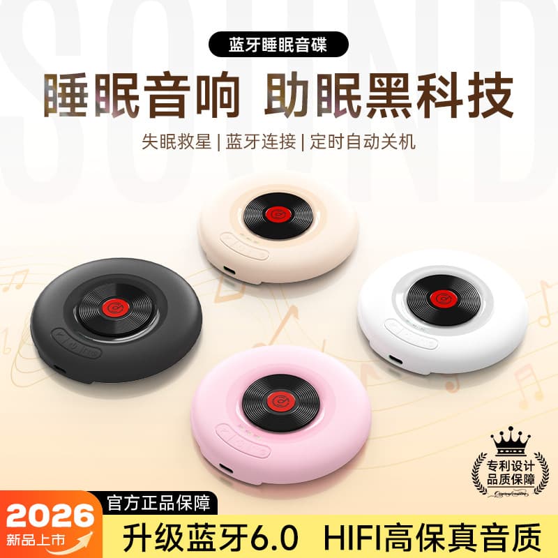 2026 New Private Mold Pillow Sound Disc, Pillow Sleep Speaker, Wireless Mini Speaker, Bedside Music Bluetooth Speaker