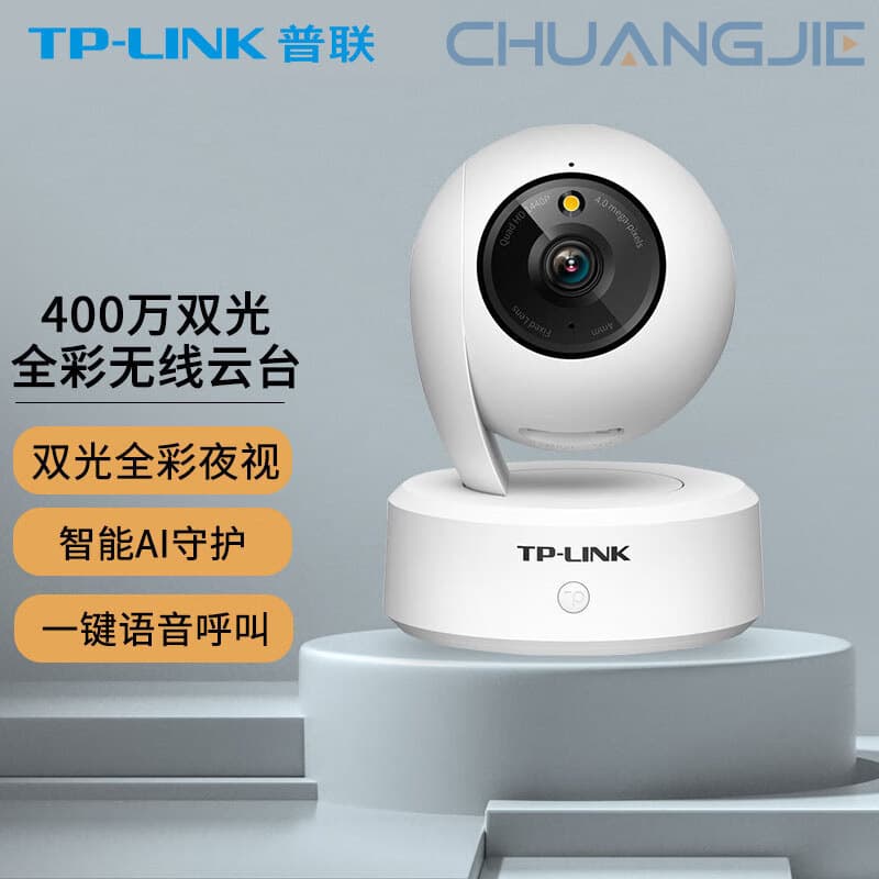 TP-LINK TL-IPC44AW Full Color Plus 4MP HD Full Color Pan/Tilt Wireless Network Camera