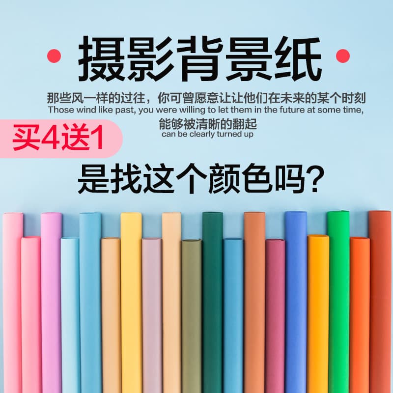 Photography background paper for photo studios, live streamers, Taobao shops, 2*3m/2.7*10m, single color/solid color.