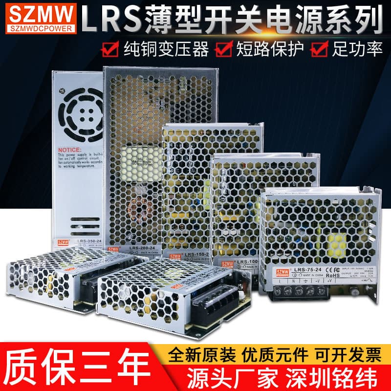 SZMW ultra-thin 24V switching power supply LRS-350W-24V12V50W75W100W150W industrial LED power supply