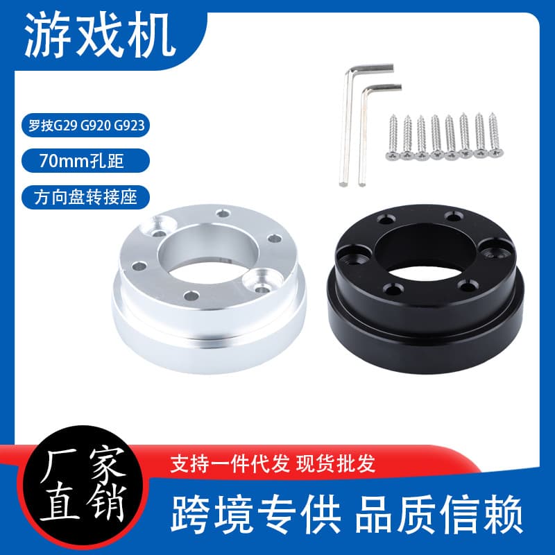 Suitable for Logitech G29 G920 G923 Racing Game Steering Wheel Adapter Connector Base