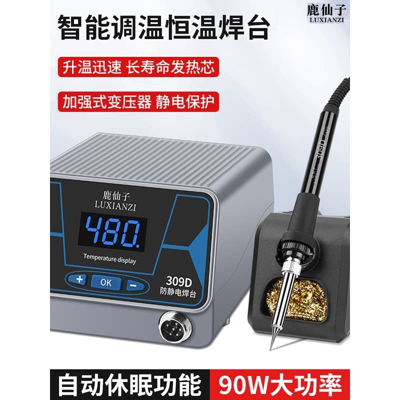 Luxianzi 936 Soldering Iron Constant Temperature Intelligent Soldering Station High Power Adjustable Temperature Home Small Repair Welding Tin Gun