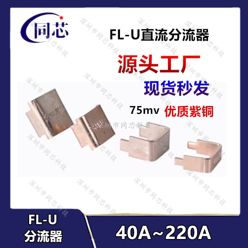 Inverter Welding Machine Shunt 40A 60A 180A 220A Copper Direct Plug U-Shaped Shunt 75mV Sampling Resistor