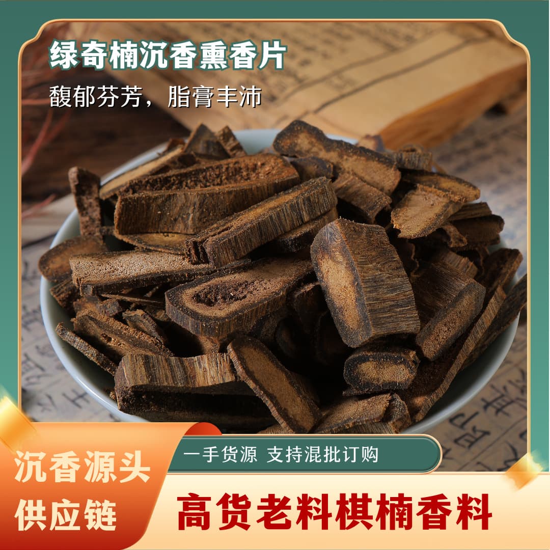 Green Qinan Agarwood Incense Chips, High Oil Qinan Spice, Pillow Aromatherapy for Burners