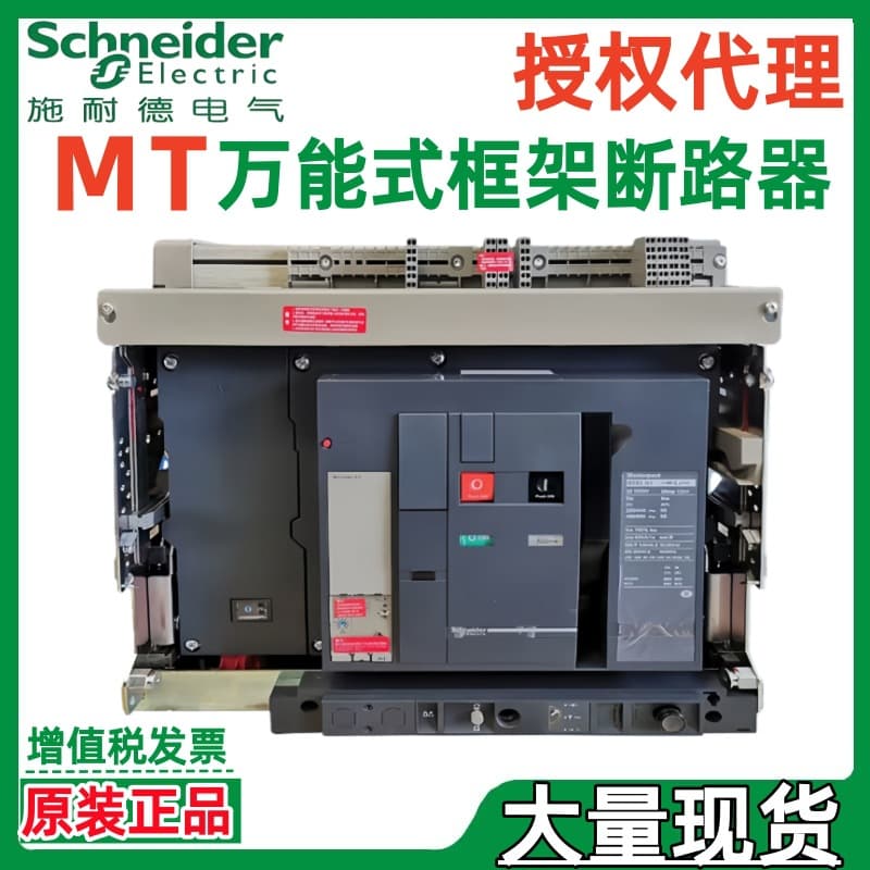 Schneider Frame Circuit Breaker MT40H2 MT50H2 MT63H2 3P4P F D/O Fixed Type Drawer Type