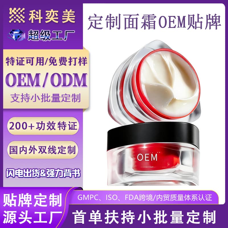 Custom Face Cream OEM Private Label Nourishing Moisturizing Repair Anti-Aging Premium Alternative Salon Luxury Face Cream Contract Manufacturing
