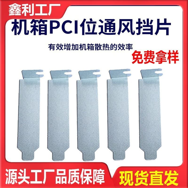 Wholesale Desktop PC Case PCI Slot Cooling Dust Filter Panel, Punched Graphics Card Bracket Cover Mesh