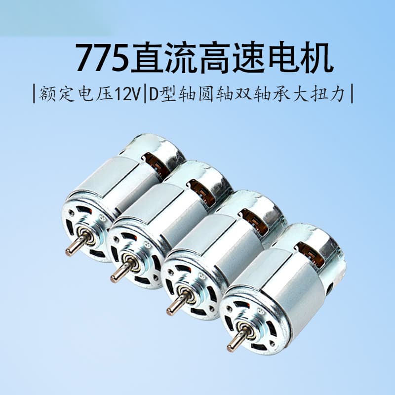 Motor 775 12V/24V DC High Power High Torque Model Toy High-Speed Electric Drill Power Tool