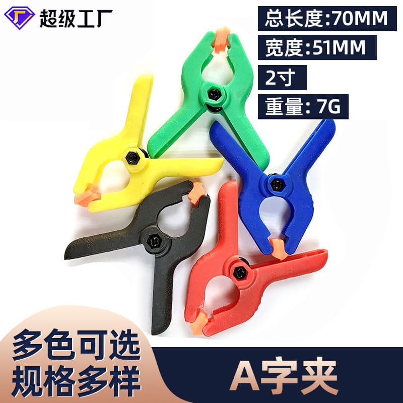 Zecheng 2-inch Color Mini Plastic A-Clamp Photography Background Cloth Clamp Woodworking Fixing Clamp Spring Clamp