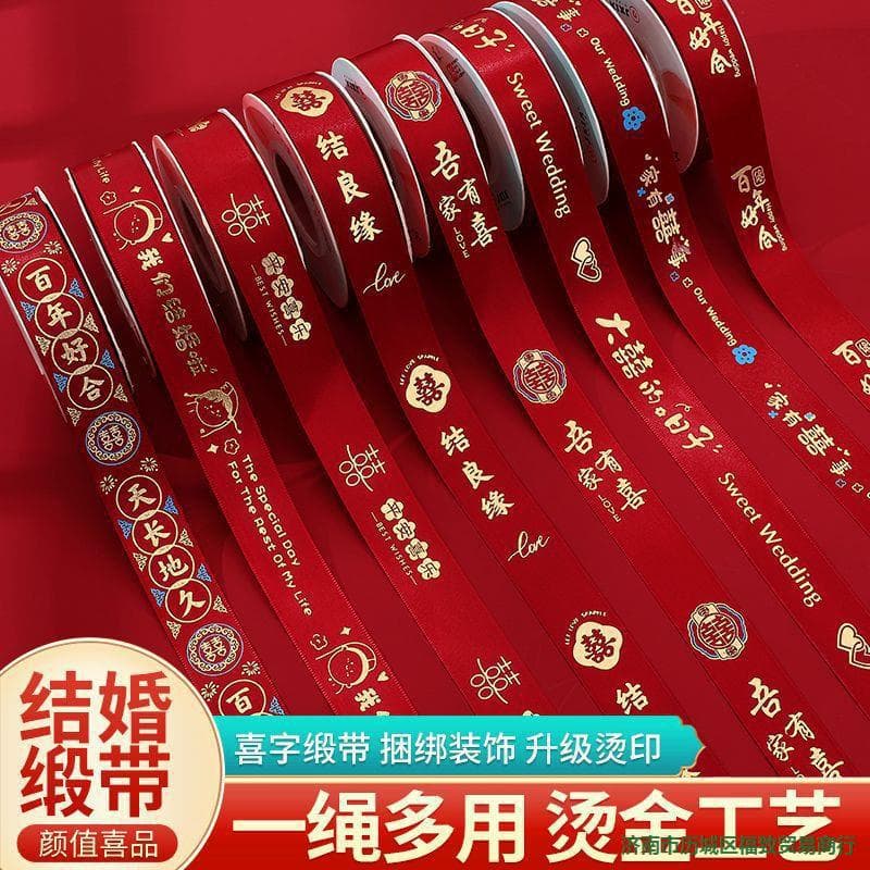 Red Wedding Satin Ribbon with Chinese Character Xi, Festive Decoration, Wedding Gift, Bridal Room Quilt Binding, Cash Bundle Yu Kang