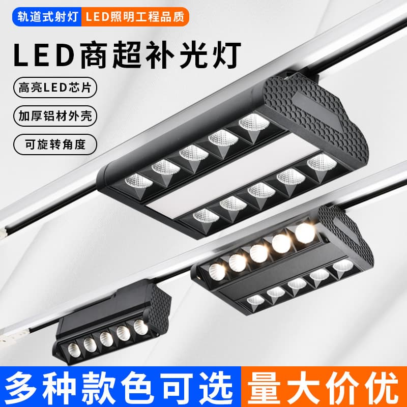 Supermarket shelf floodlights, track polarized spotlights, clothing mall supermarket non-ceiling track polarized shelf spotlights