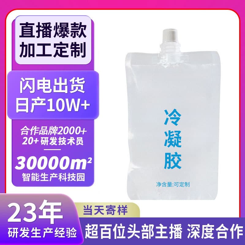 OEM Facial Care Cold Gel Moisturizing Soothing Repair Massage Gel Custom Processing