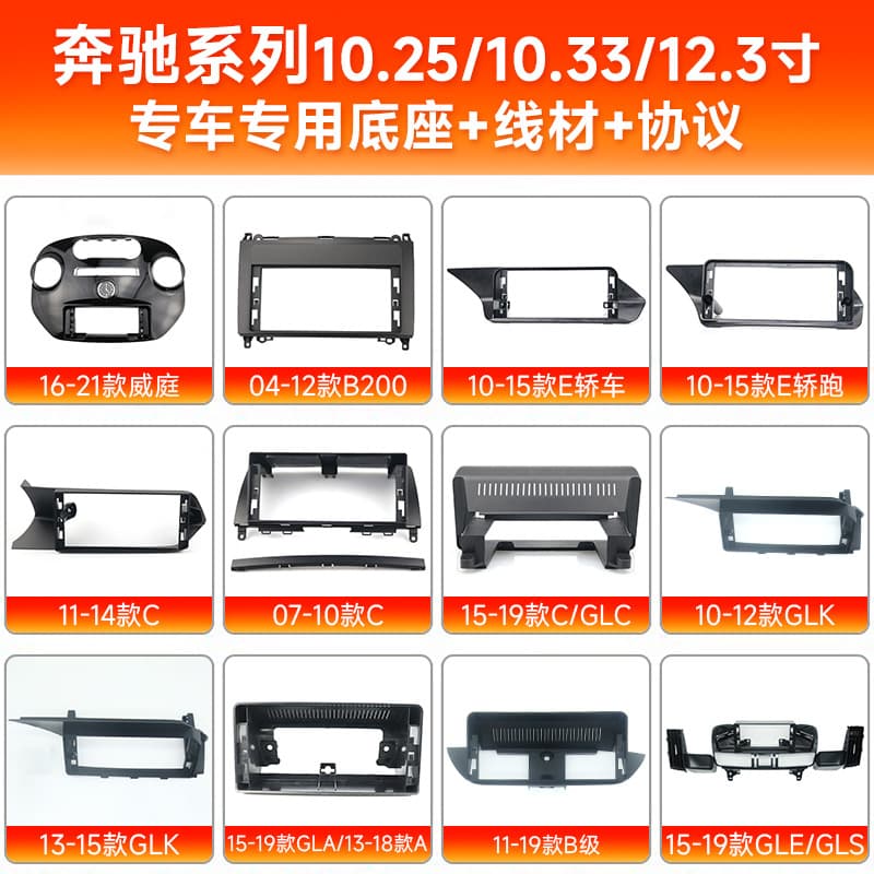 Mercedes Frame Lines + Protocol Center Console Navigation Frame Factory Wholesale Compatible with Mercedes C + Wiring + Protocol Navigation Frame Kit