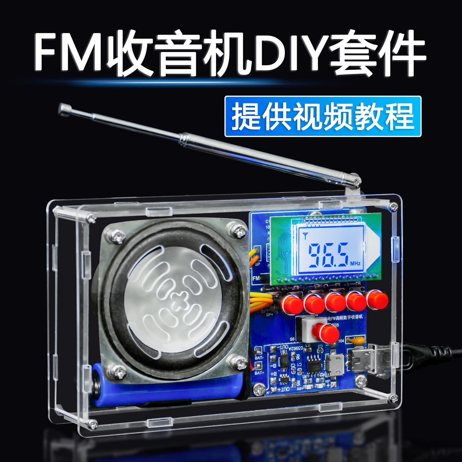 Rechargeable FM Digital Radio Soldering Kit LCD Display DIY Components TJ-56-558