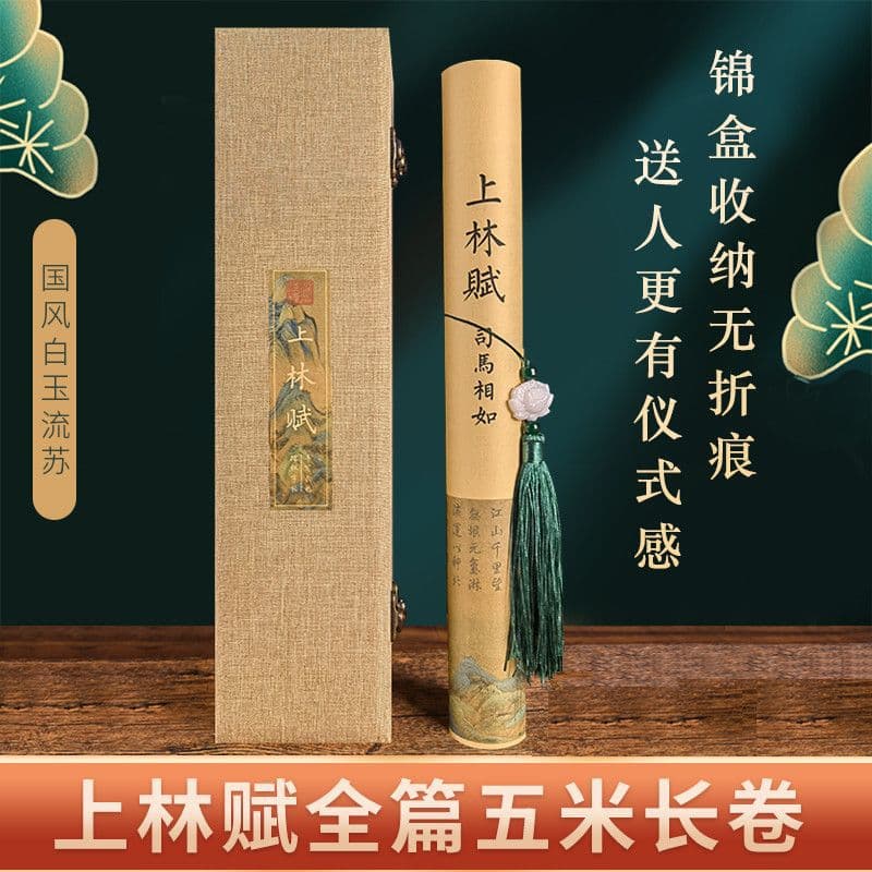 The full scroll of Shanglin Fu is a five-meter copy of the small regular script calligraphy book for beginners as a gift for boyfriend