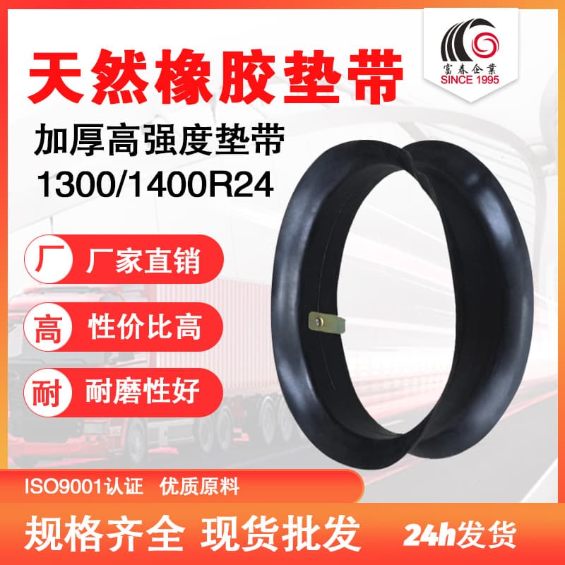 Manufacturer of thickened tire inner tube lining with mouth skin, tire protection skin, steel ring, track mat belt, 1300/1400-24 pad belt
