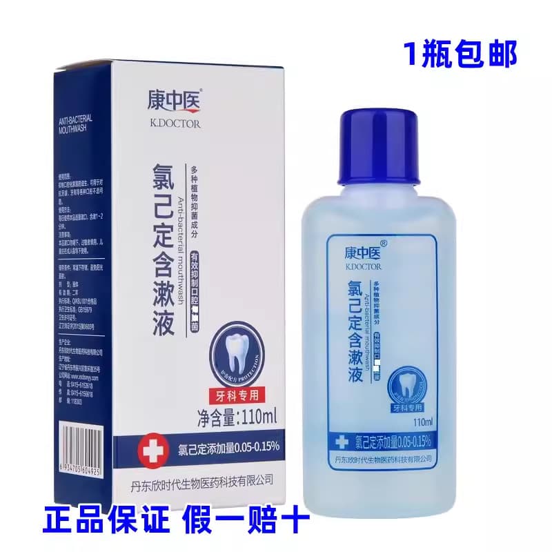 Kangzhongyi Chlorhexidine Mouthwash for Oral Freshness, Post-Extraction Odor, Gums, Periodontal, Dental Compound Mouthwash