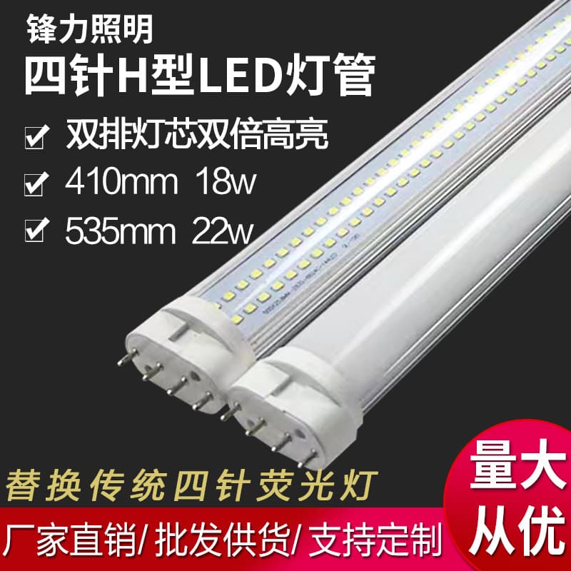 Four-Pin Horizontal Plug-in Tube 2G11 H Tube Replacement for Traditional Tube Flat Pin LED Horizontal Plug-in Fluorescent Lamp 410mm 18W