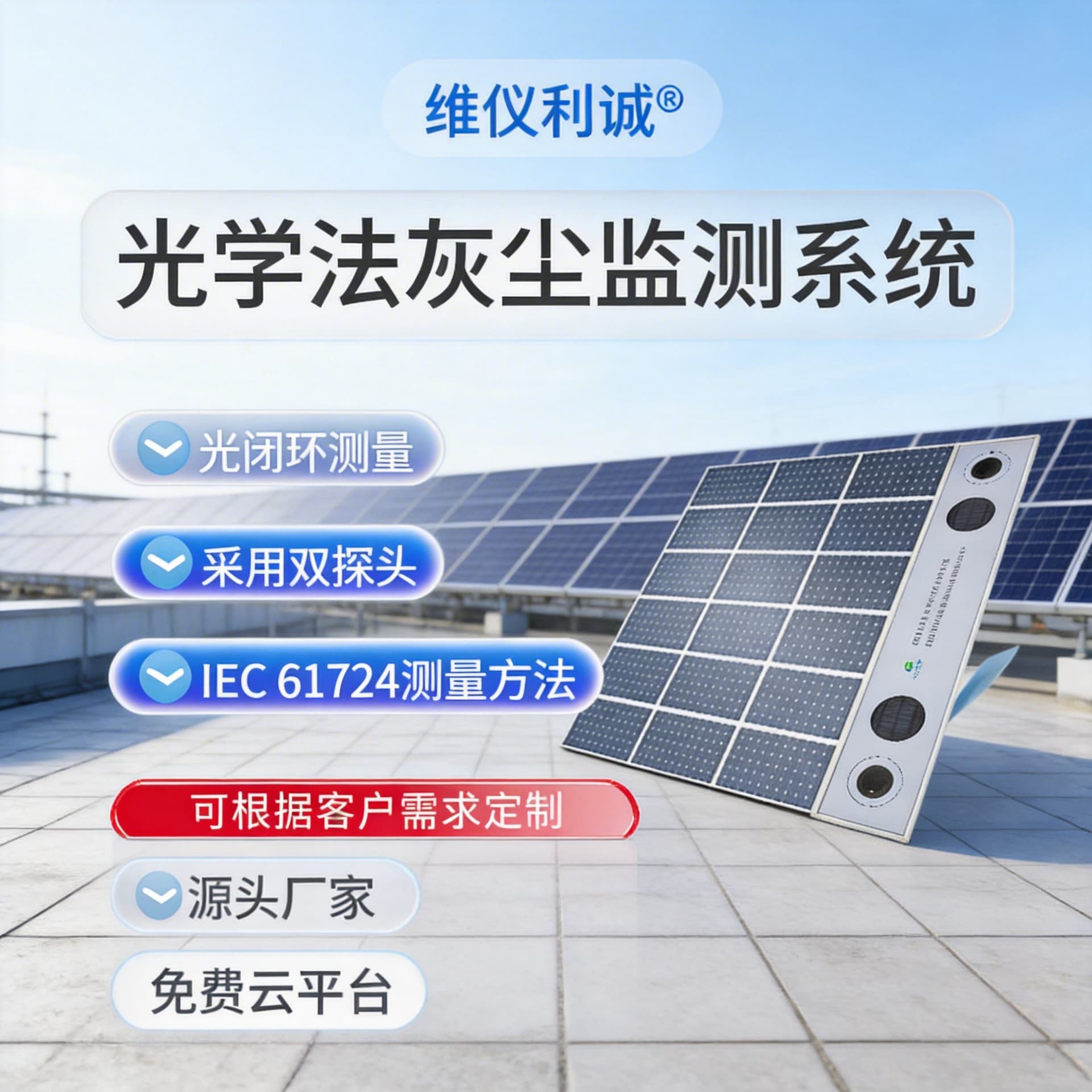 Customizable dust monitoring system power station cleaning belt with one-click automatic calibration function supports free shipping with a minimum order of one piece