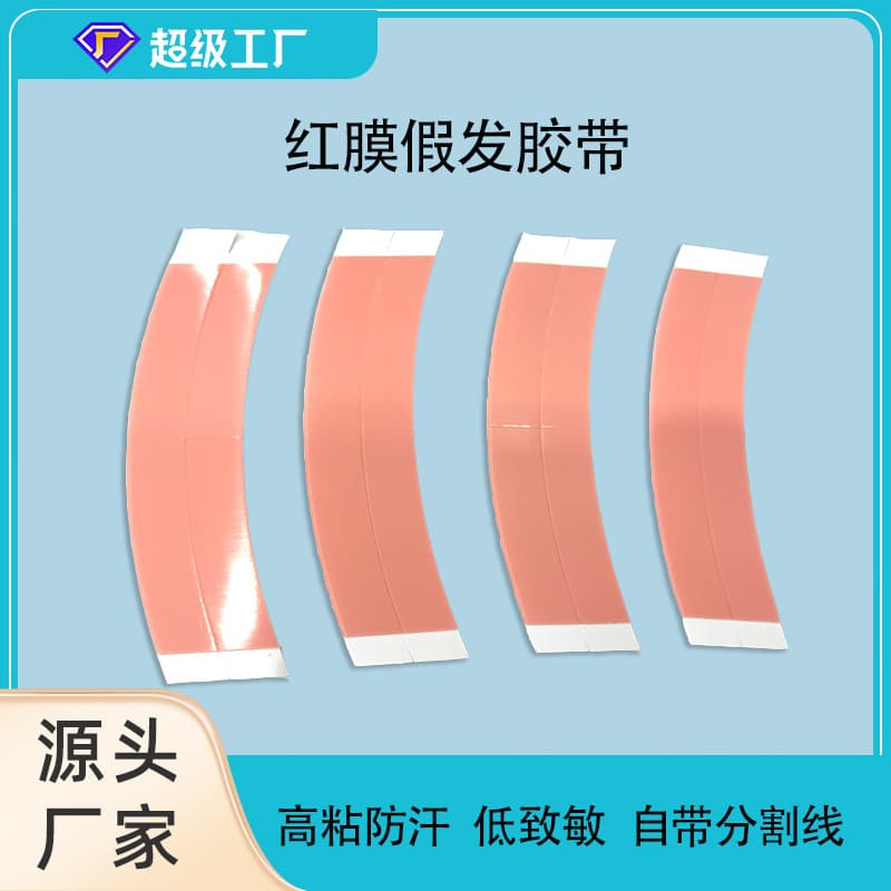 Factory direct sales of double-sided adhesive tape for wigs, waterproof, sweatproof, traceless, invisible hair weaving and replacement, red film wig film.