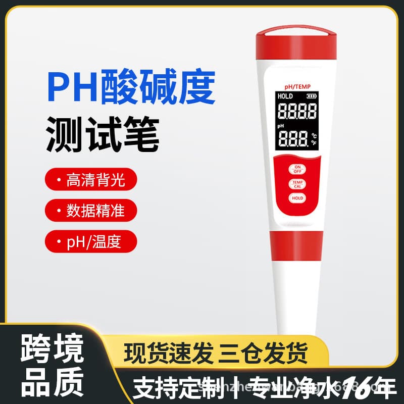 New Private Mold Portable pH Meter Acidity 0.01 Value Glass Electrode Digital Display Temperature Compensation pH Test Pen