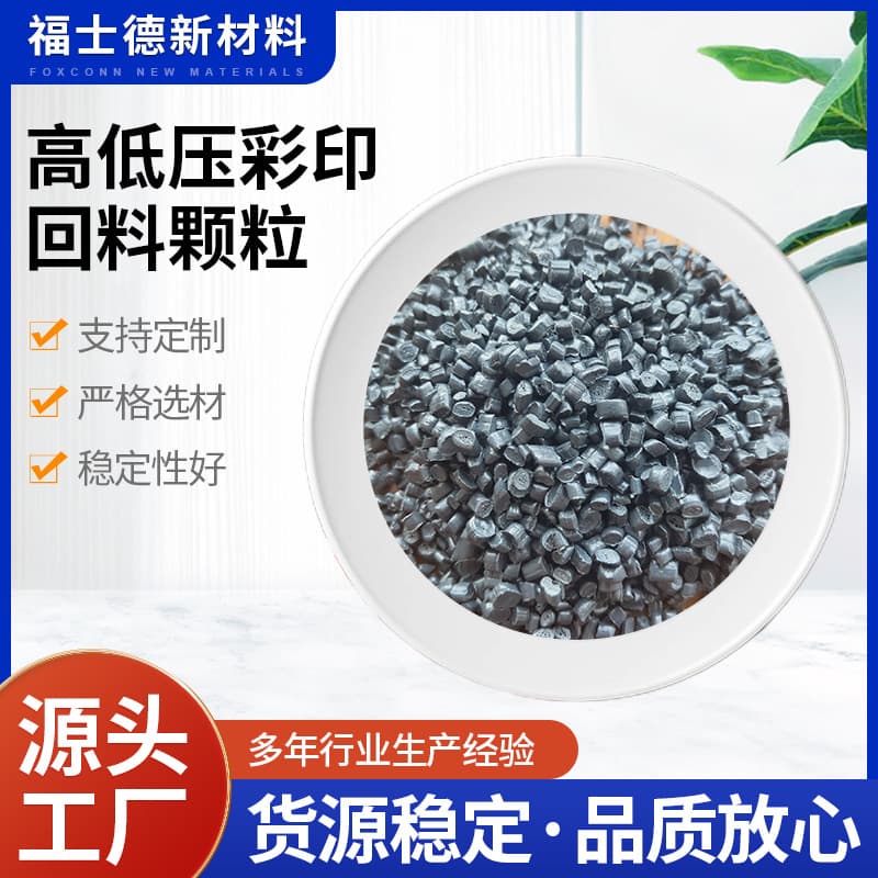 Supply Blown Film Grade Express Bag High-low Pressure Color Printing Recycled Granules Waste Recycled Plastic Granules Factory