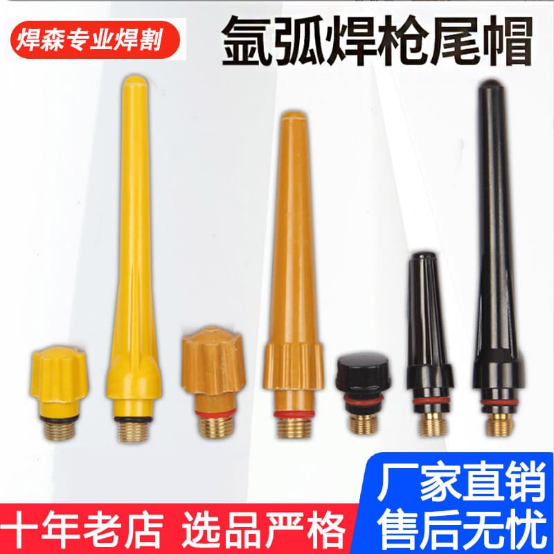 Welding torch long tail, short tail, long torch tail, short torch tail, tungsten needle cap TIG welding accessories