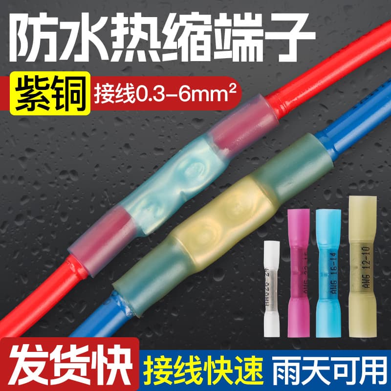 Quick terminal block BHT parallel line artifact heat shrink butt pipe wire joint connector insulated copper pipe waterproof
