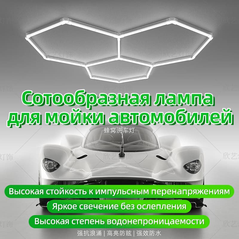 Car beauty work station lamp, car wash room, led honeycomb lamp, machine repair room return lamp, car wash shop 14 hole car wash lamp