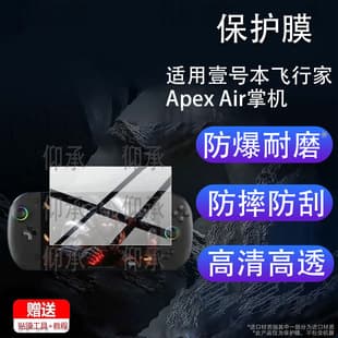 Screen Protector for OneXPlayer Apex Air Handheld Console 8 inch OneXPlayer Apex Air G3e