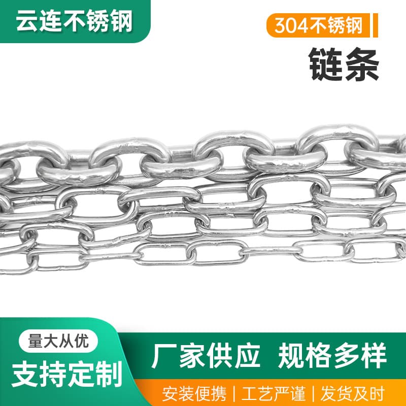 Factory 304 stainless steel lifting and load-bearing chains, guardrail swing chains, anti-theft lock for vehicles and boats, thick iron chain