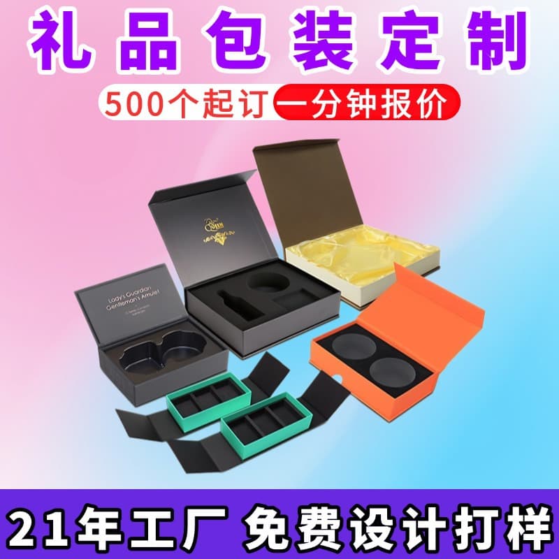 Custom Gift Box for Cosmetics Packaging, Customizable Lyophilized Powder Gift Box, Flip-Lid Book-Shaped Box, Top-and-Bottom Lid Paper Box