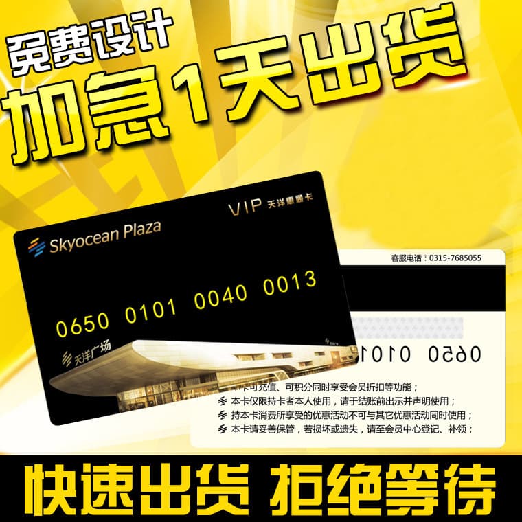 Membership card manufacturer; produces VIP magnetic stripe cards, PVC scratch cards, and irregularly shaped barcode cards.