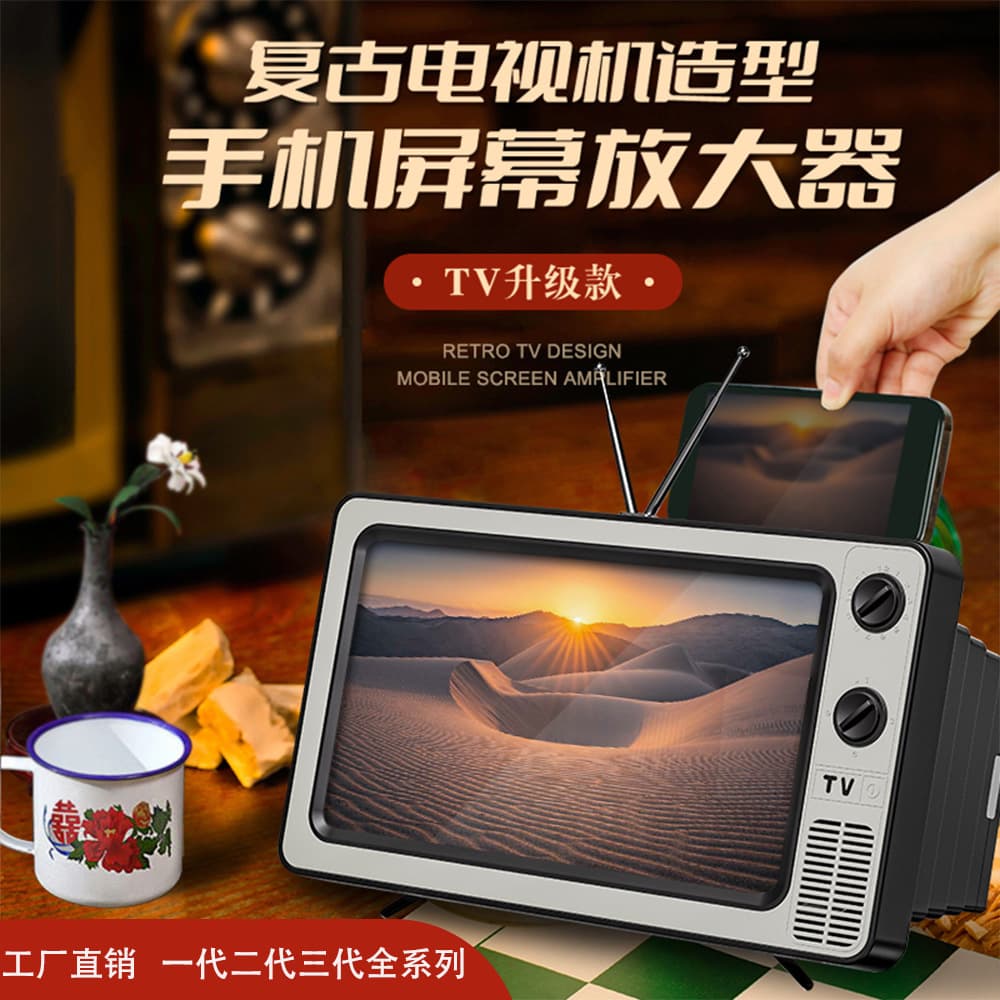 Mobile Phone Screen Magnifier 3D Video Magnifying Glass Watch TV Vintage Television Decoration Creative Screen Magnifier