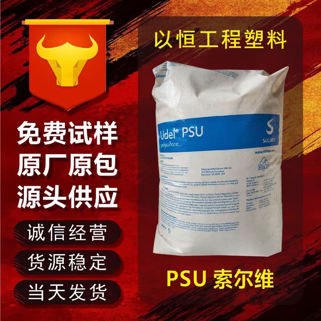 PSU US Solvay P-1700CL2611 Chemical Resistant High-Temperature Resistant High Strength