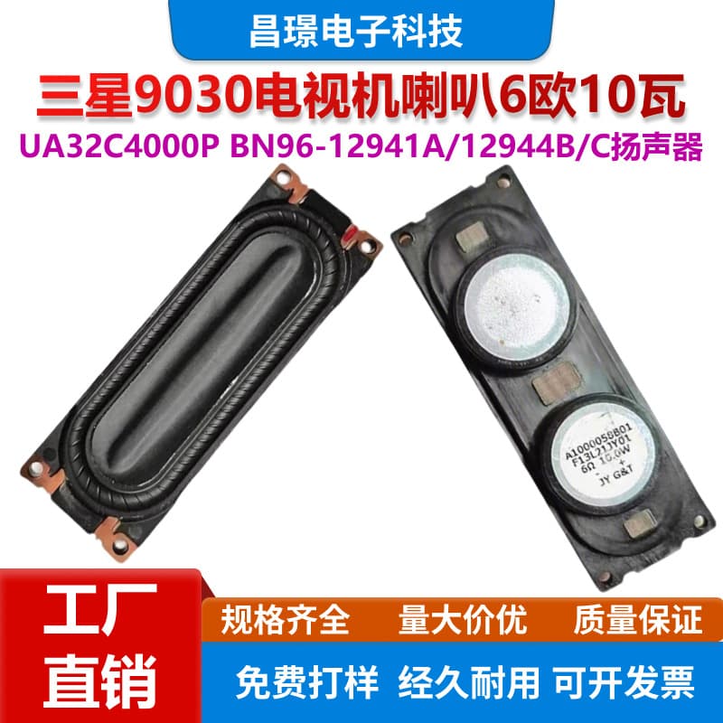 Original Samsung Speaker 6 Ohm 10 Watt LCD TV Speaker Core 8 Ohm 10 Watt Speaker Driver Brand New