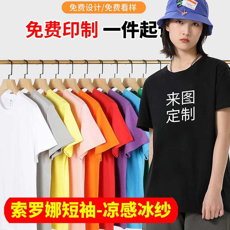 Solona quick-drying T-shirt customized work clothes ice silk short-sleeved 4S store exhibition corporate employee wear round neck printed logo