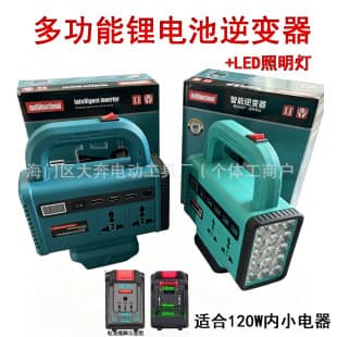 New Lithium Battery Inverter with Light, Multifunctional Smart Power Bank, 21V to 220V AC Inverter
