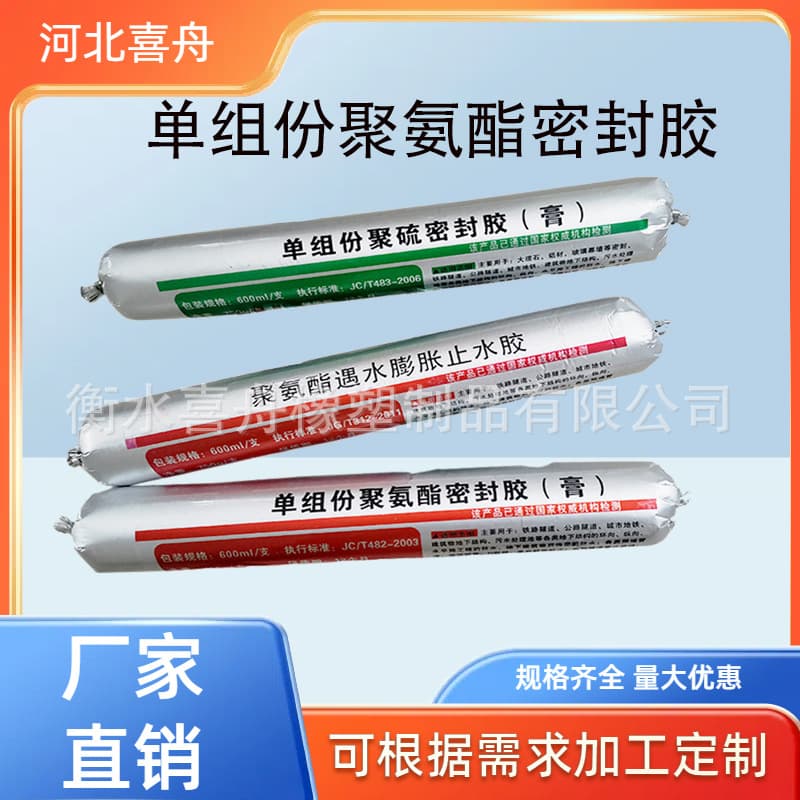 One-component polyurethane sealant water-expanding waterproof sealant building caulking adhesive high/low modulus one-component sealing paste