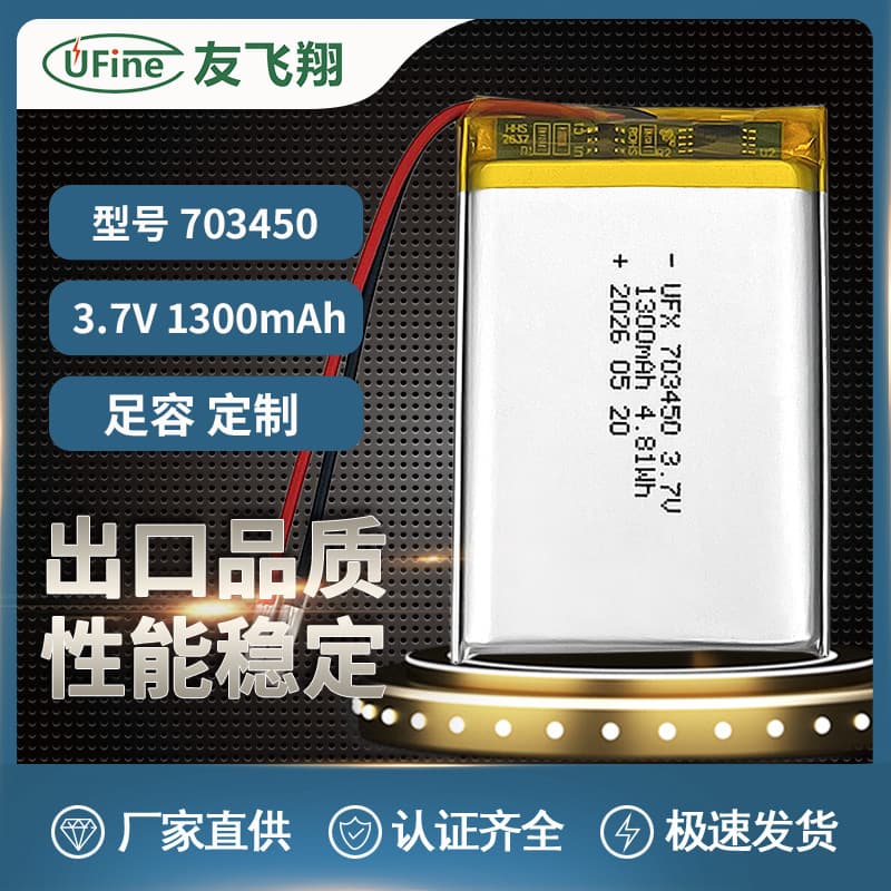 UFX703450 1300mAh 3.7V GPS, smart lock, smart wearable lithium battery