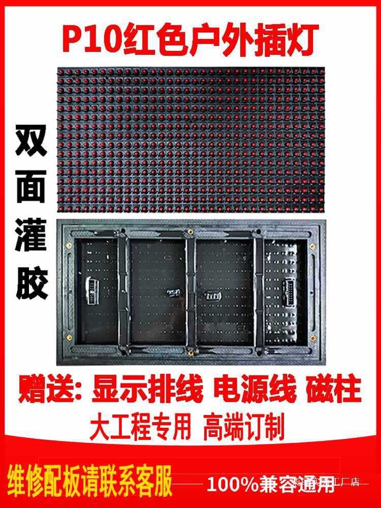 P10 fully outdoor single red waterproof high-brightness V706 plug lamp 802 16188 unit board LED display module.