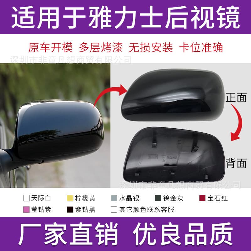 Rearview Mirror Cover for Toyota Yaris 2008-2013, Mirror Housing Shell