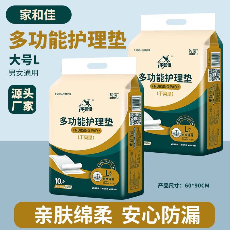 Jiahejia Adult Care Pad 6090 Diaper Pad Maternity Pad Diaper Pad Adult Diapers Elderly Diapers
