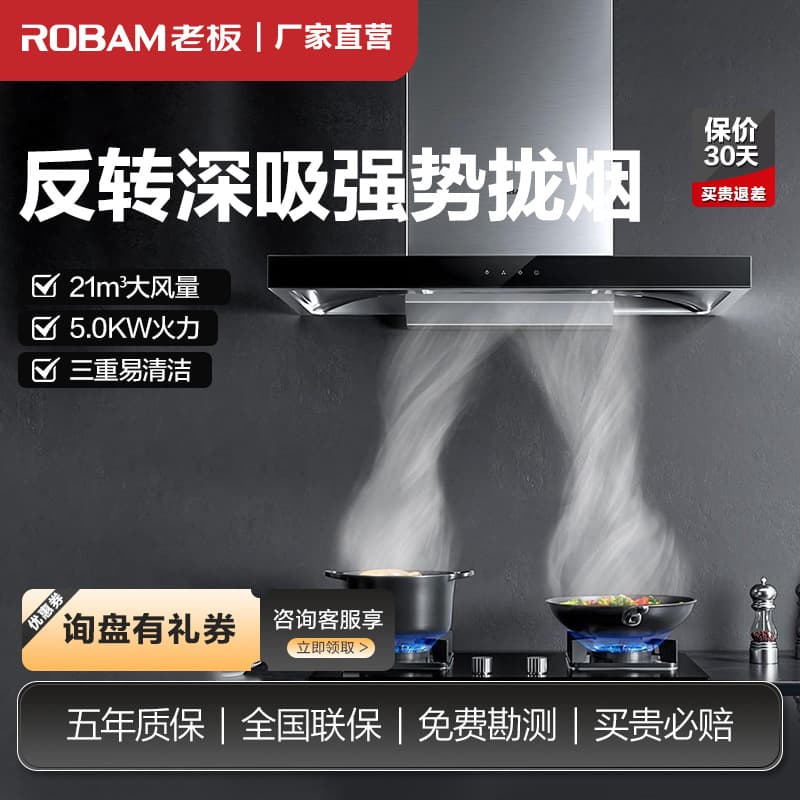 Robam Classic European Range Hood, High Suction, Home Smoke and Stove Set 81K8+7B2K0