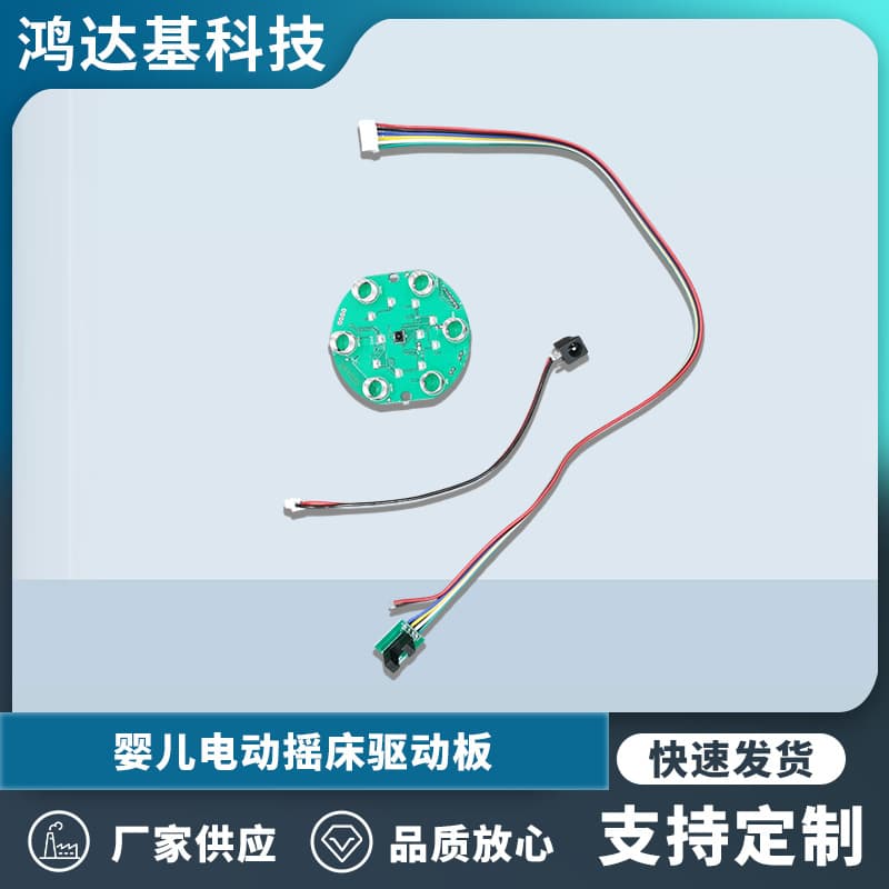 Electric Rocking Bed Drive Board Multiple Products Available Smooth Swinging Effect Supports Cry Detection Wholesale